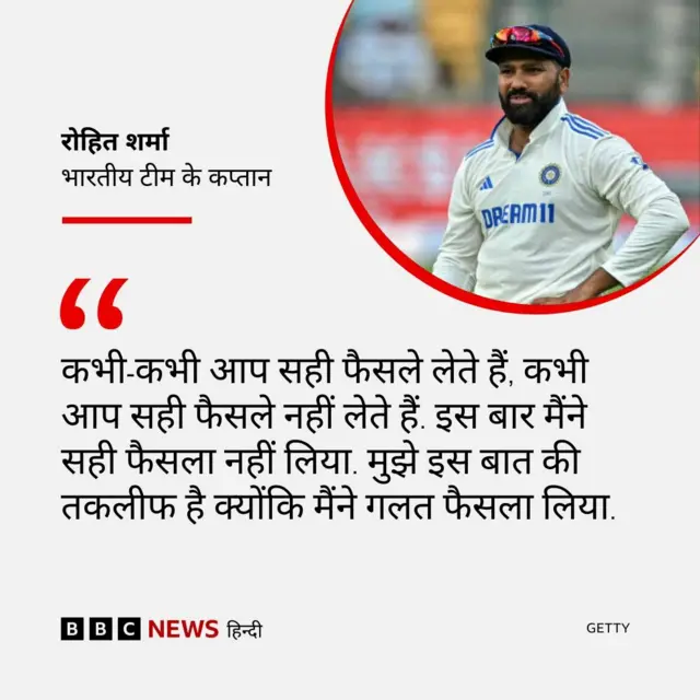भारत की ख़राब बैटिंग के बाद रोहित शर्मा का बयान