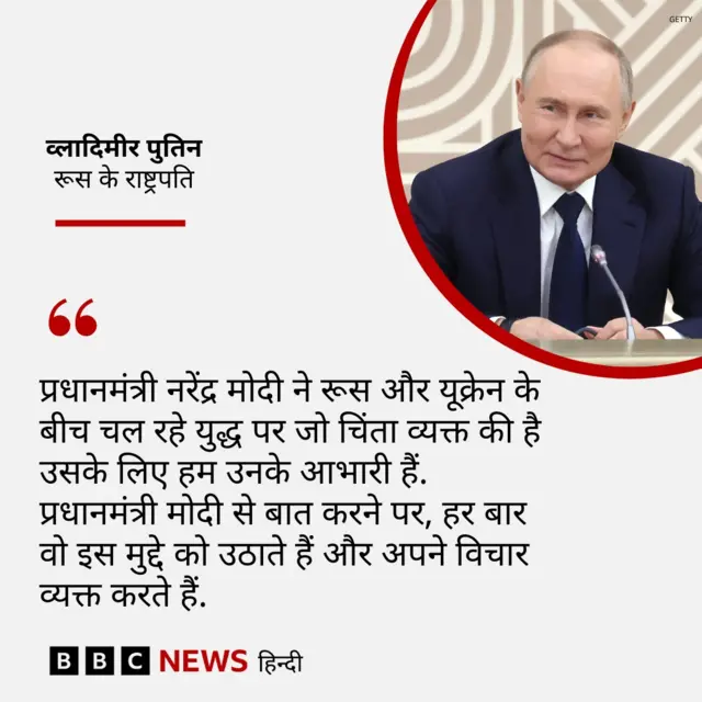 व्लादिमीर पुतिन ने पीएम मोदी को कहा शुक्रिया