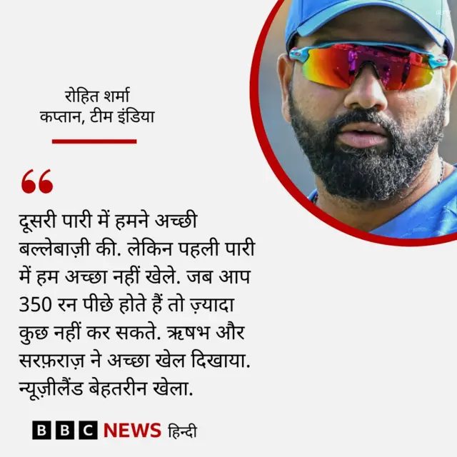 पहले टेस्ट मैच में हार के बाद क्या बोले रोहित शर्मा
