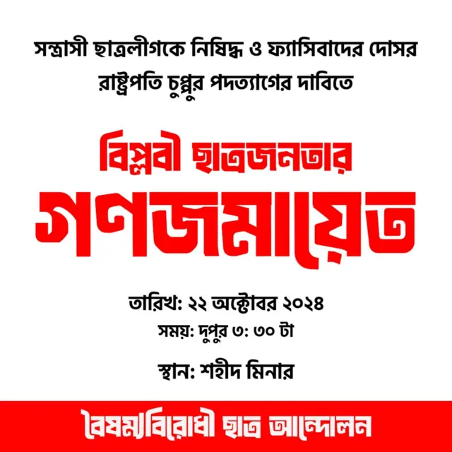 গণজমায়েতের আহ্বান