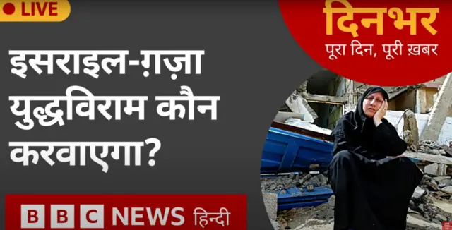 दिनभर- पूरा दिन, पूरी ख़बर