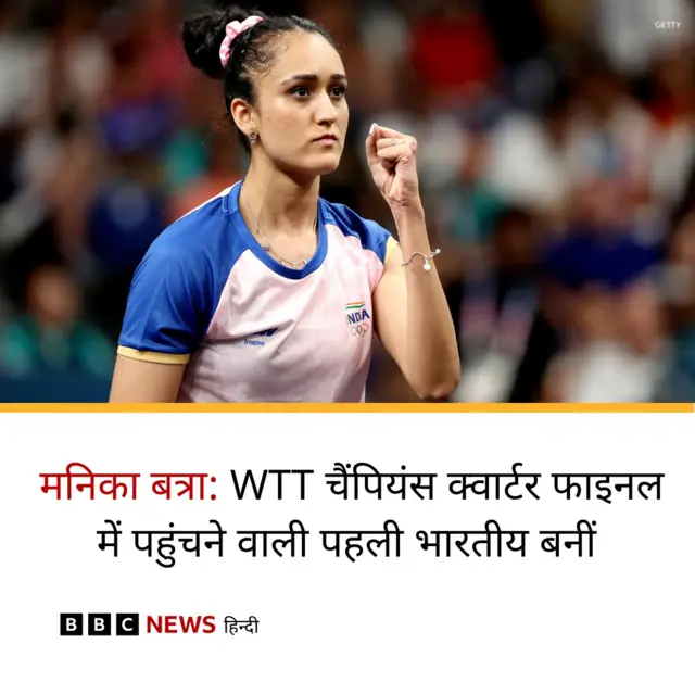 मनिका बत्रा