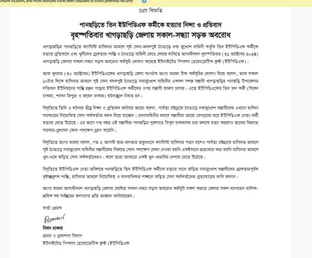 খাগড়াছড়ির পানছড়িতে তিন ইউপিডিএফ কর্মী নিহতের দাবি, বৃহস্পতিবার অবরোধ