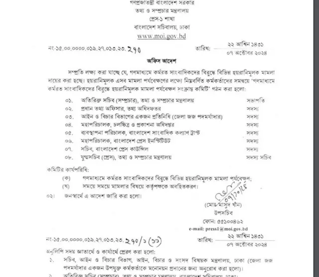 গণমাধ্যমে কর্মরত সাংবাদিকদের বিরুদ্ধে হয়রানিমূলক মামলা পর্যবেক্ষণ করতে কমিটি গঠন করেছে সরকার।
