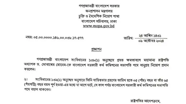 প্রজ্ঞাপন জারি