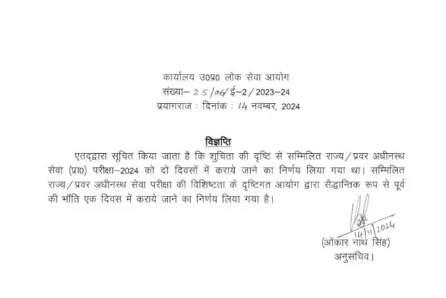 यूपीपीएससी