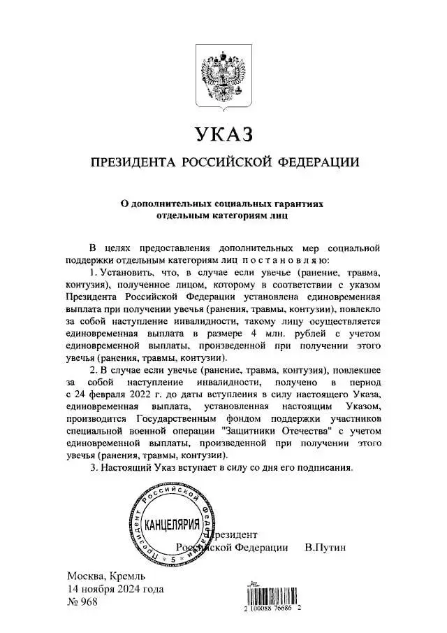 указ Путина