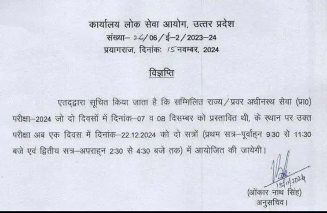 यूपी लोकसेवा आयोग की ओर से जारी किया गया नोटिस