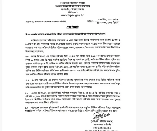 ৪৪তম বিসিএসের মৌখিক পরীক্ষা বাতিল করেছে সরকারী কর্ম কমিশন