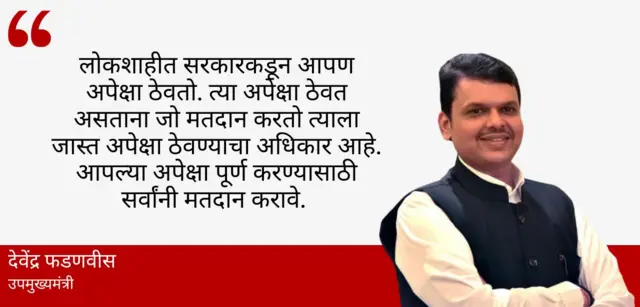 देवेंद्र फडणवीस