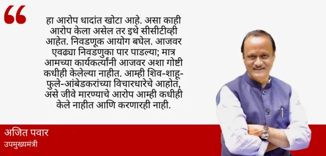 अजित पवार