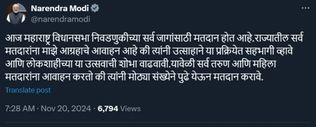 नरेंद्र मोदी यांचं ट्विट