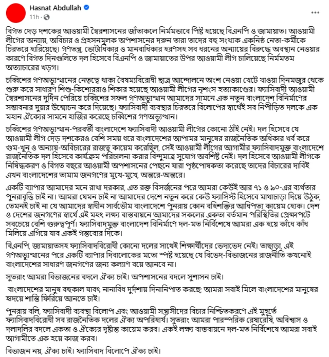 হাসনাত আব্দুল্লাহ'র ফেসবুক পোস্ট