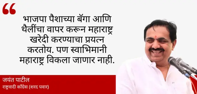 जयंत पाटील