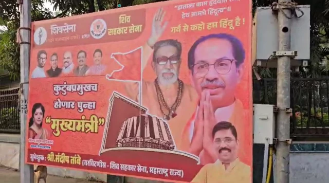 मात्रोश्रीबाहेर लावण्यात आलेलं पोस्टर