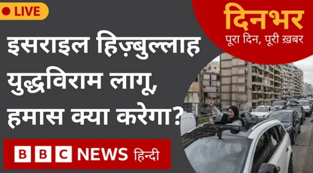 बीबीसी दिनभर