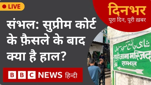 बीबीसी दिनभर