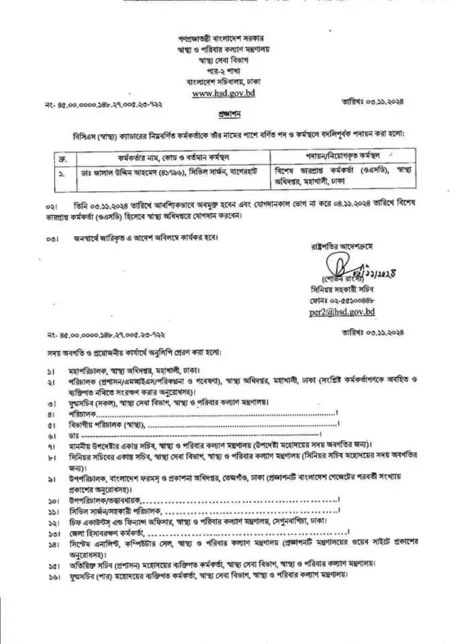 স্বাস্থ্য সেবা বিভাগের চিঠি