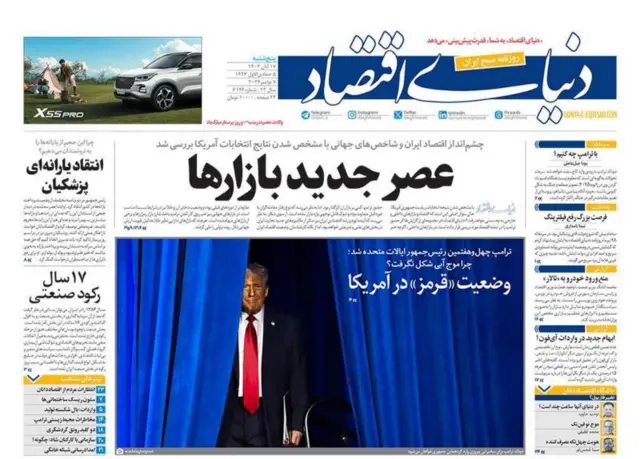 پیروزی ترامپ روی صفحه نخست روزنامه‌های تهران