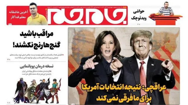 عکس صفحه اول روزنامه جام جم