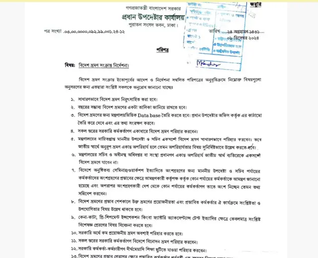 সরকারি কর্মকর্তা-কর্মচারীদের বিদেশ ভ্রমণে নতুন নির্দেশনা জারি