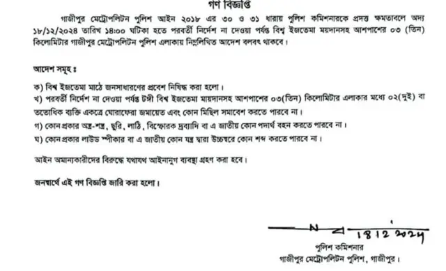 গাজীপুর পুলিশের বিজ্ঞপ্তি