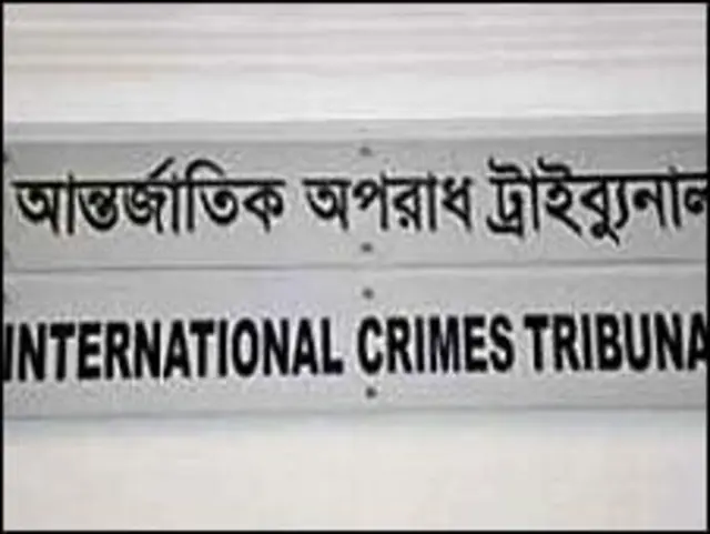 আন্তর্জাতিক অপরাধ ট্রাইব্যুনাল