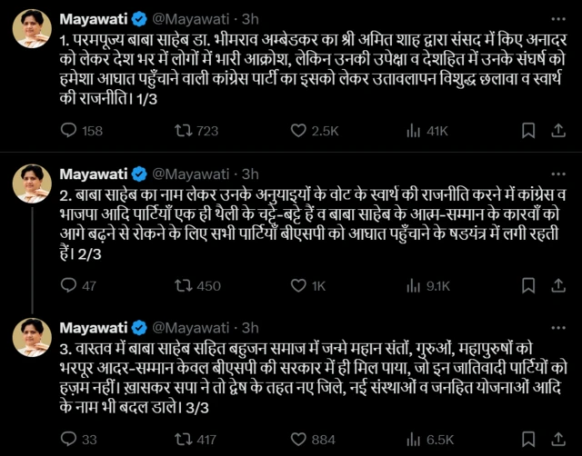 मायावती की एक्स पर लिखी गई पोस्ट