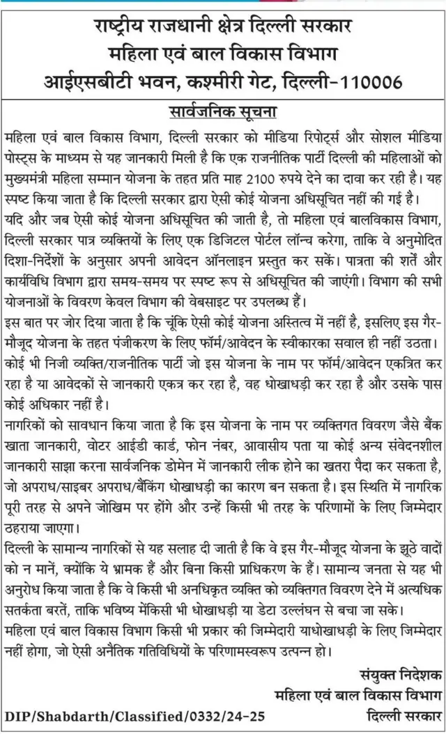 महिला सम्मान योजना