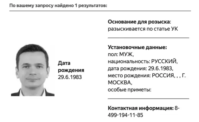 Карточка Яшина в базе МВД