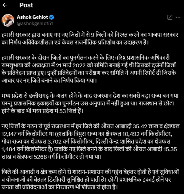 अशोक गहलोत