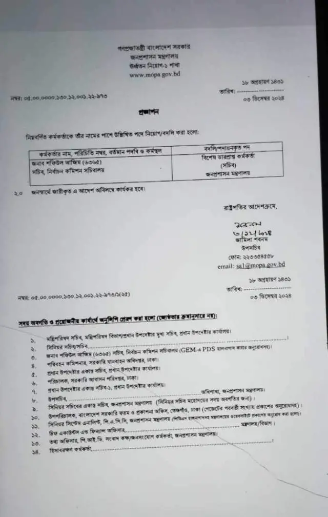 নির্বাচন কমিশনের সচিবকে বিশেষ ভারপ্রাপ্ত কর্মকর্তা করে বদলি