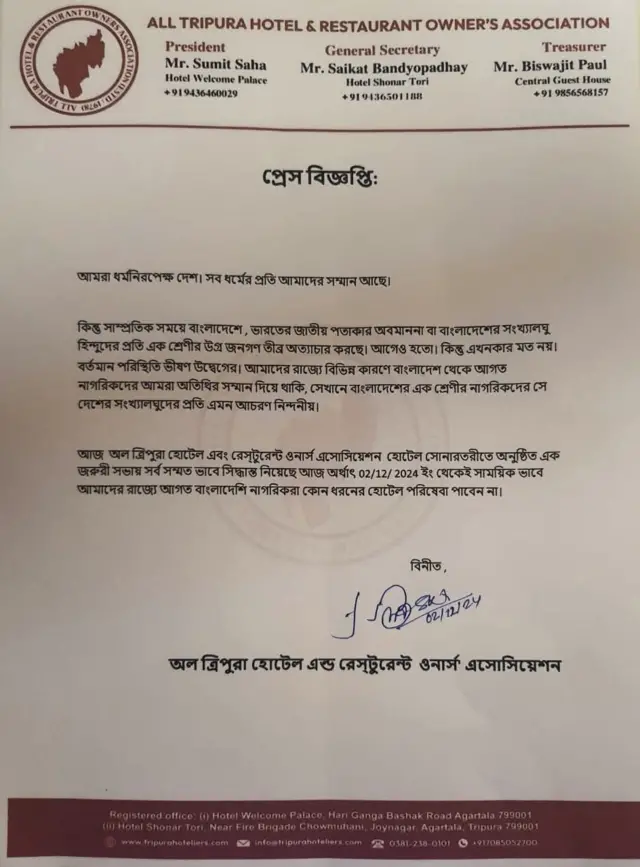 All Tripura Hotel & Restaurant Owner’s Association