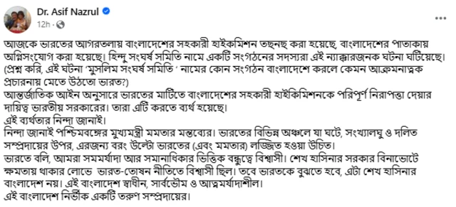 আসিফ নজরুলের ফেসবুক পোস্ট