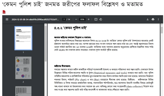 'কেমন পুলিশ চাই' শীর্ষক জনমত জরিপের ফলাফল প্রকাশ