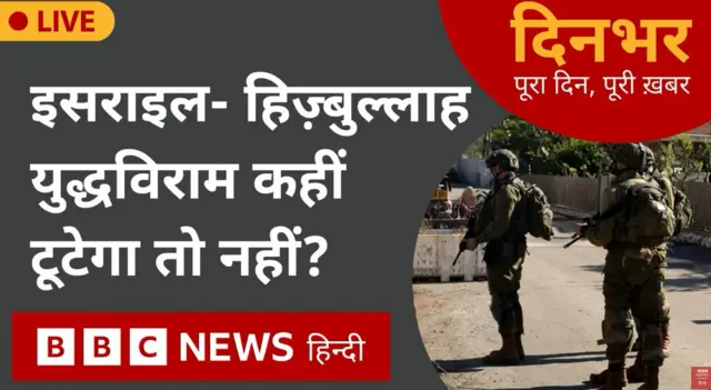 दिनभर- पूरा दिन, पूरी ख़बर