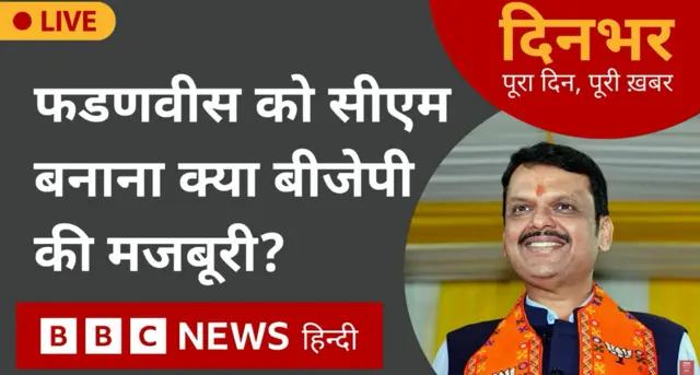 दिनभर- पूरा दिन, पूरी ख़बर