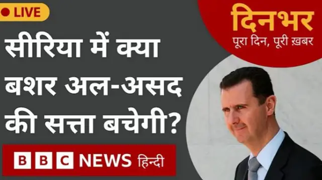 बीबीसी दिन भर