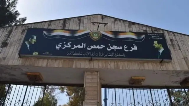فرع سجن حمص المركزي