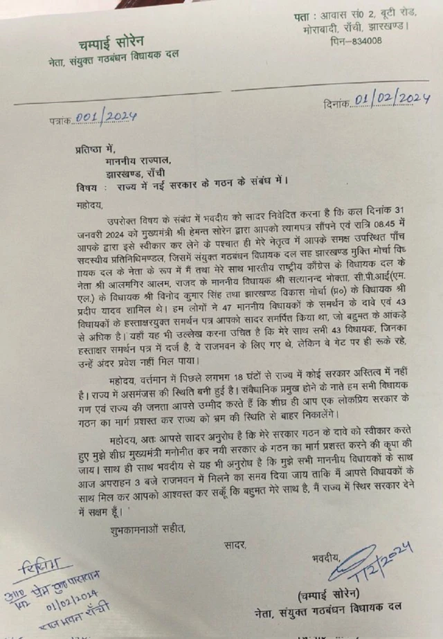 चम्पाई सोरेन की चिट्ठी