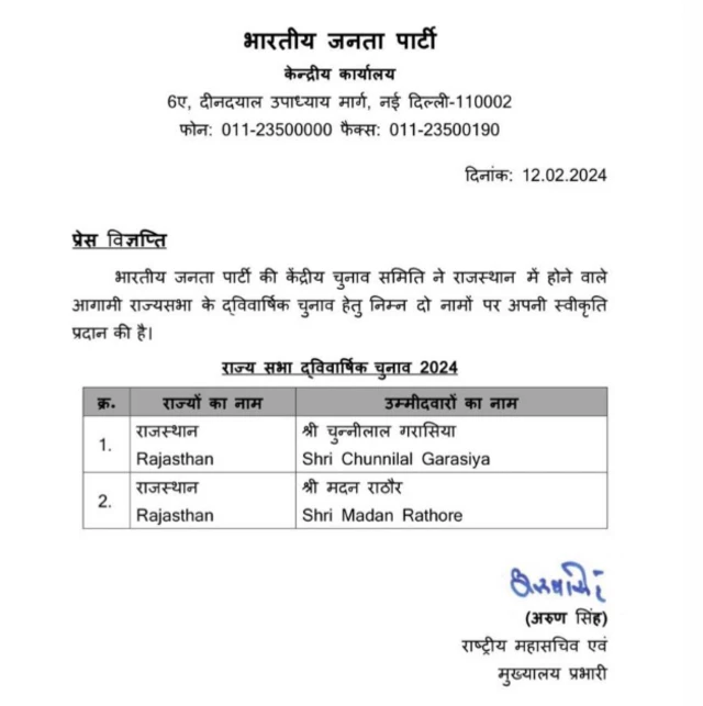 बीजेपी