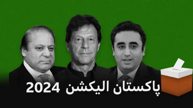 پاکستان، نواز، عمران، بلاول