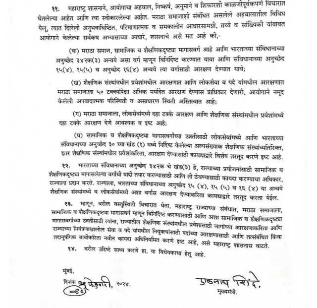 आरक्षण देणाऱ्या विधेयकाचा मसुदा