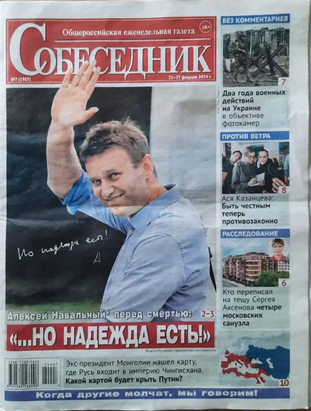 Обложка «Собеседника»