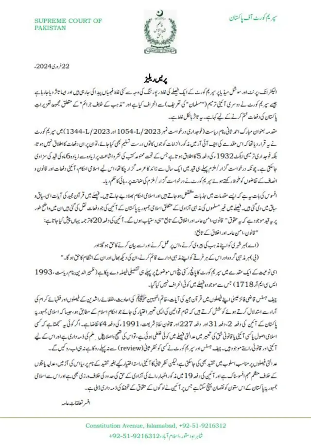 سپریم کورٹ