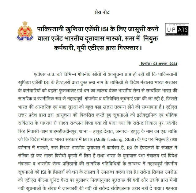 प्रेस नोट