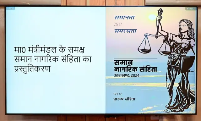 समान नागरिक संहिता