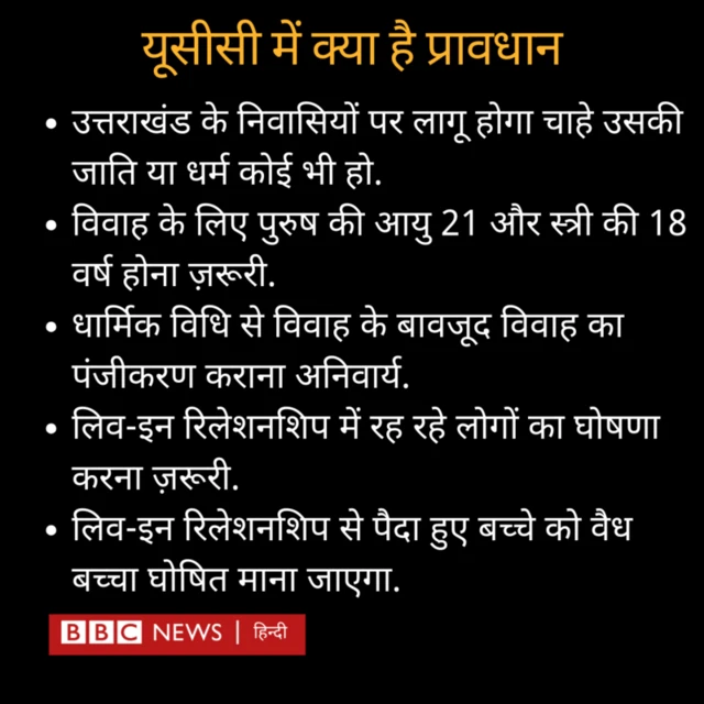 समान नागरिक संहिता