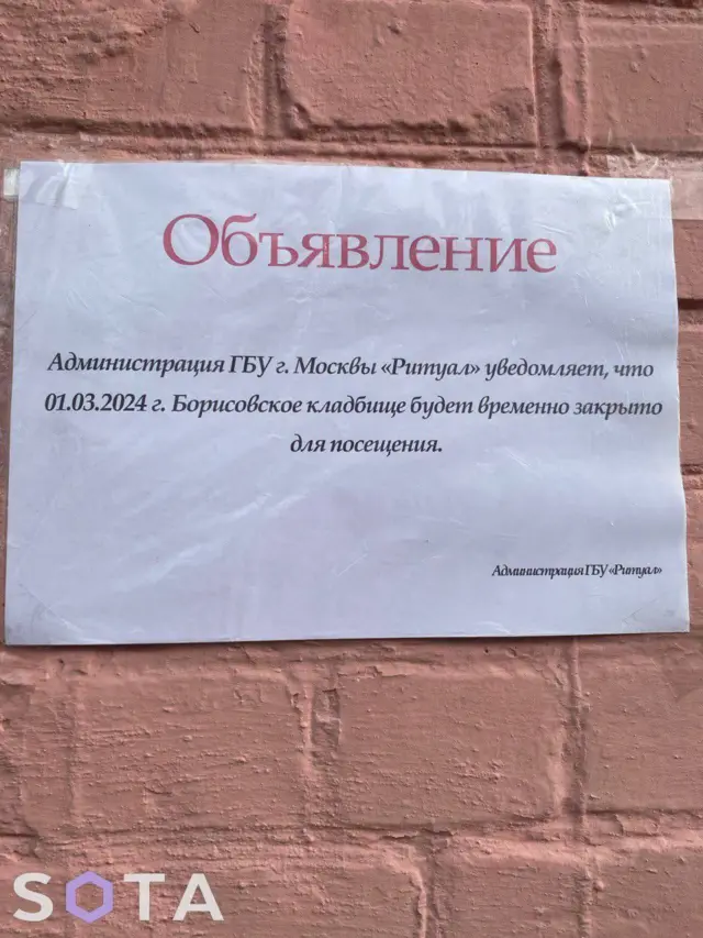 Похороны Навального