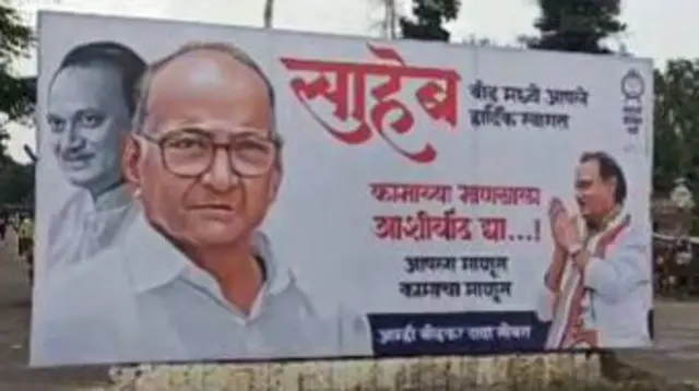 अजित और शरद पवार